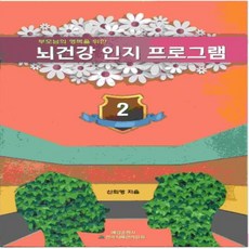 치매예방에도움을주는뇌건강노트