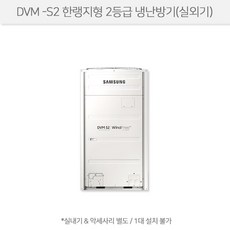 AM120AXVSHH1 [삼성] DVM-S2 한랭지형 2등급 냉난방기 (실외기)