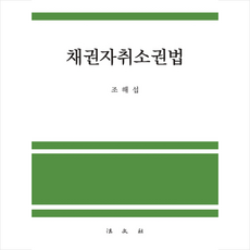 채권자취소권법