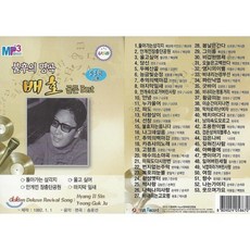 [CD] [USB] 불후의 명곡 배호 골든 BEST 53곡 USB : 본 상품은 CD가 아니며 USB 입니다.