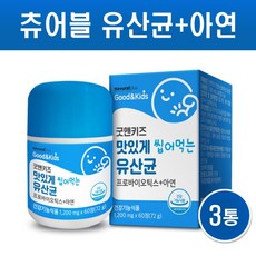 츄어블 유산균 어린이 키즈유산균 프로바이오틱스 아연 장건강 비피더스 락토바실러스 특허 코팅유산균 신바이오틱스 프리바이오틱스 맛있는 씹어먹는 성장기 아이 유아 장 면역력 영양제 분유맛, 3통, 2개월분
