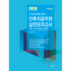건축구조모의고사