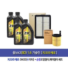 All new k3(BD)1.6Gasoline-올뉴k3(BD)1.6가솔린 지크X9제로(4L)엔진오일세트2M-F2000, 1개