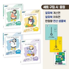 초2만점왕연산