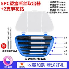 나사 제거기 볼트 추출 녹슨볼트 너트 리무버 망가진 나사뽑기, 끊어진 철사 추출기 5종 세트