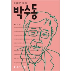 박수동