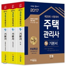 ebs무크랜드&공인모주택관리사문제집2차세트