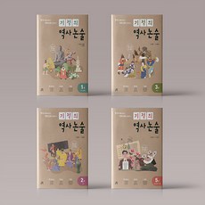 초등고학년역사책