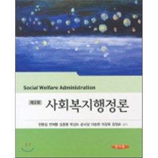 사회복지행정론전해황