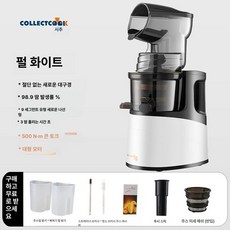 과즙 분리 원액기 착즙기 정수기 녹즙기 믹서기 휴롬착즙기 즙기 레몬착즙기, 진주 백색 플래그십형 500 토크 대구경 단일망 300