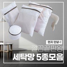 베개빠라망 다이소세탁망 5종 SET, 1set