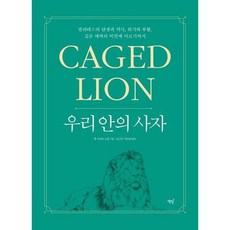 우리 안의 사자 Caged Lion, 없음