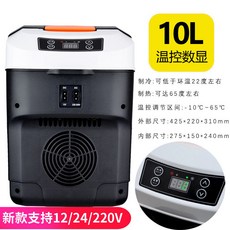 10L /15L /22L 대용량 12V /24V 자동차 시가잭 냉장고 온장고 급속냉장 가성비 저소음 220V 가정용 겸용, 10L 블랙 (12V/24V/220V), 4) 10L 12V 24V 220V