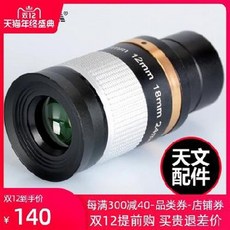 SAGA 사가 액세서리 천문망원경 8-24mm 연속 고화질 렌즈 1.25인치 고화질 고화질 전문, 01 【천문부품】824mm 변배목경