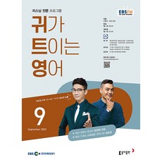 ebsfm라디오진짜미국영어