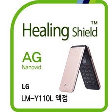 [힐링쉴드]LG 폴더 LM-Y110L AG Nanovid 저반사 지문방지 액정보호필름 2매(HS1764056)