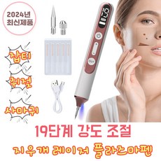 [akibling] 스킨 태그 리무버 잡티 점 도트 사마기 제거기 전기 레이저 펜 플라즈마, 19단계 강도 조절 가능