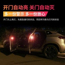 자동차문경고등 LED 도어경고등 차량용 충돌방지등 안전폭발 센서 카세트 용품, 01 도어 램프 화이트 5(1대 가격)