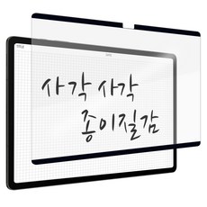 갤럭시탭 디테쳐블 저반사 지문방지 종이질감 탈부착 마그네틱 필름, 1개