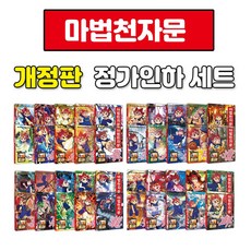 마법천자문40권