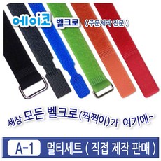 벨크로 찍찍이 케이블타이 전선정리 찍찍이테이프, 11번