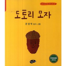 도토리모자