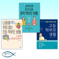 고등학부모생활책