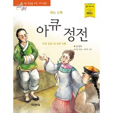아큐정전