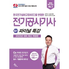 2022전기기사필기책