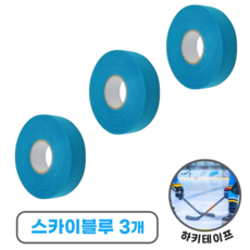저스트그립 하키테이프 하키스틱 신가드 테이프, 스카이블루, 3개