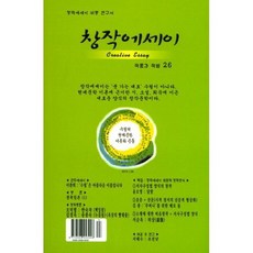 창작에세이: 작품과 작법 26