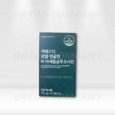 에스더포뮬러 [정품발송] 여에스더 관절연골엔 N-아세틸글루코사민 비타민D 1박스 (60정) 453082, 60정, 1개