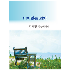 비어있는 의자 + 미니수첩 증정, 소후, 김서현