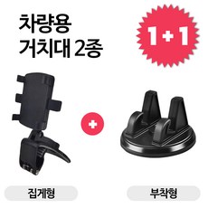 자동차 계기판 대시보드 거치대, 차량 거치대 2종 블랙