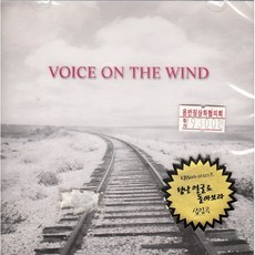 성난 얼굴로 돌아보라 - Voice On The Wind (KBS미니시리즈 ) - O.S.T (미개봉)