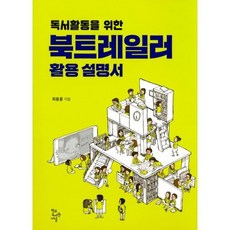 독서활동을 위한 북트레일러 활용설명서