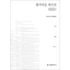 계사전