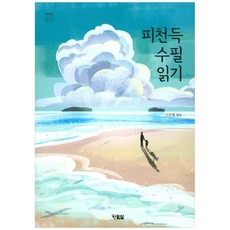 피천득수필