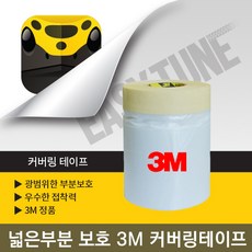 이지튠 프리미엄 뿌리는 고무 랩핑 스프레이 400ml, 커버링테이프, 부자재, 1개 - 랩핑스프레이