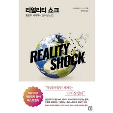 미래쇼크