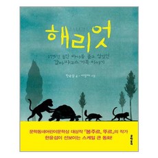 문학동네 해리엇 (마스크제공), 단품