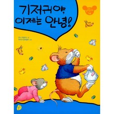 기저귀이젠안녕!