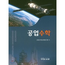 공업수학상1예상중간고사