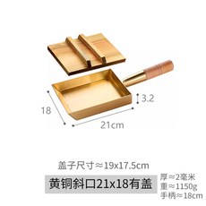 다시마끼팬 다마고야끼 교꾸 계란말이 일본후라이팬 다양한사이즈, 1개, 덮개+경사형18x21황동