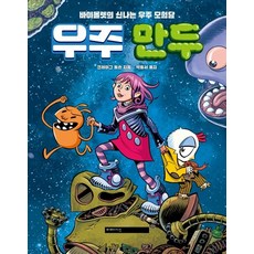 우주술몽레브