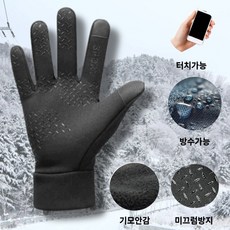 겨울 산책용 장갑 여성용 남성용 겨울 방한장갑 감 겨울스포츠장갑 스마트폰 터치 방수 방한 방풍 겨울 자전거 장갑