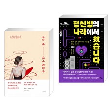 심리학정신병책