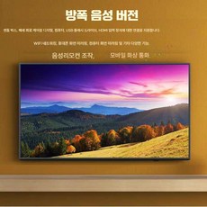 초고화질 로비사무용 온라인 대형 스크린 150 160인치 초대형 150인치 버전 TV 티비 스마트 방폭형, 5. 120 음성 영상 버전