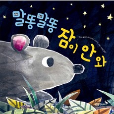 아람아똥그림책