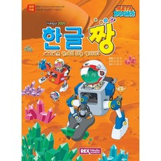 메타북스 한글짱 한글2020